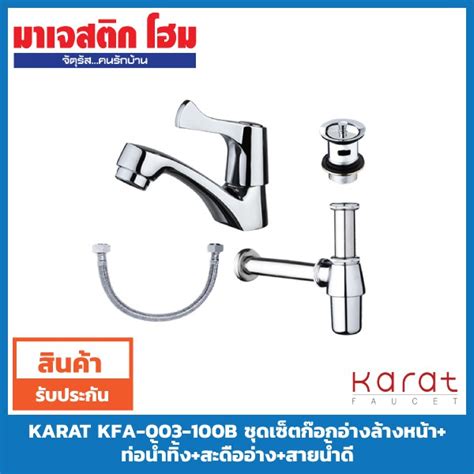 Karat Faucet Kfa 003 100b ชุดเซ็ต ก๊อกอ่างล้างหน้าท่อน้ำทิ้ง 8 นิ้ว