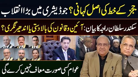 Azhar Siddique Advocate Exclusive Talk Chaudhry Ghulam Hussain