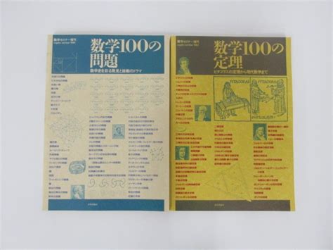 Yahooオークション 004 【2冊 数学セミナー増刊 数学100の問題10