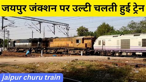 04861 Jaipur Churu DEMU Special Shunting At Jaipur Junction Led By BWN