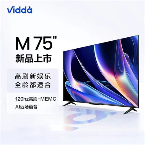 海信vidda M75 75英寸游戏电视 120hz高刷4k超薄全面屏 232g 智能液晶平板电视75v1k M参数配置规格性能功能 苏宁易购