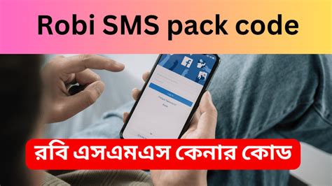 Robi Sms Pack Code 2024 List রবি এসএমএস কেনার কোড Digital Tuch