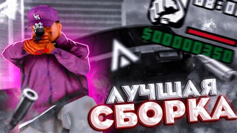 СЛИВ ЛУЧШЕЙ СБОРКИ ДЛЯ СЛАБЫХ СРЕДНИХ ПК AMAZING ONLINE GTAFURA