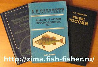 Л.П. Сабанеев о зимней рыбалке ~ Зимняя рыбалка