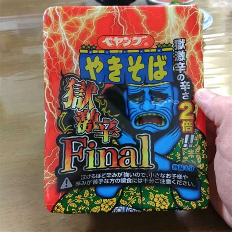 ペヤング 獄激辛やきそばfinal〈まるか食品株式会社〉 越谷市増森（ましもり）のやまたけちゃんのブログ 楽天ブログ