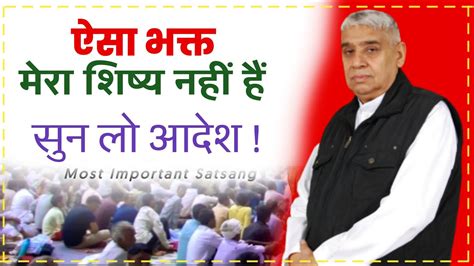 ऐसा भक्त मेरा शिष्य नहीं हैं सुन लो आदेश Sant Rampal Ji Maharaj Youtube