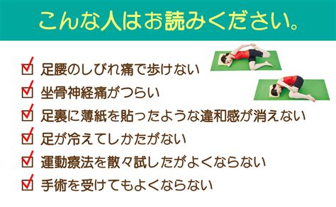 Jp 国立大学教授・腰の世界的名医が教える 運動を頑張らなくても脊柱管狭窄症がよくなる1分ほぐし大全 Ebook 西