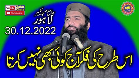 Molana Qari Samiullah Sajid Topic Fikr E Mustafa 2022 Zafar Okara YouTube