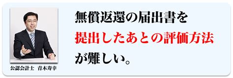 「月刊 提案型税理士塾」vol84（2023年4月号）無償返還の届出書を理解する ～事業承継の株価計算にも影響～