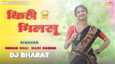 New Adiwasi Dj Song Kihi Milsu Singer Sohan