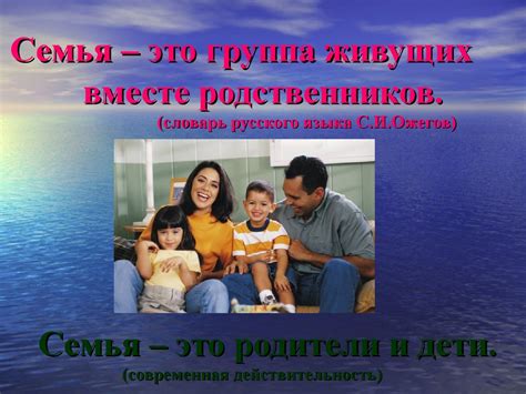Семья. Качества счастливой семьи - online presentation