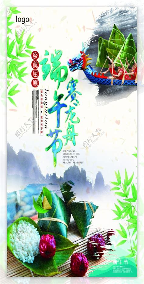 端午节赛龙舟图片素材 编号27520777 图行天下