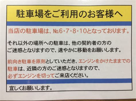 駐車場に関するお願い スポーツショップクリモト