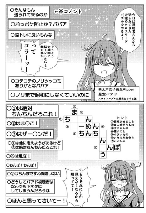 「穴埋めクロスワードをしながら年齢を詐称してるvtuber 」なまず きららmaxゲストの漫画