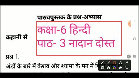 नादान दोस्त कक्षा 6 प्रश्न उत्तर Nadan Dost Class 6 Question Answer Class 6 Hindi Chapter 3