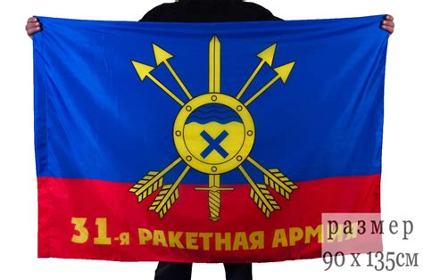 Купить Флаг 31-я ракетная армия РВСН в Атрибутии