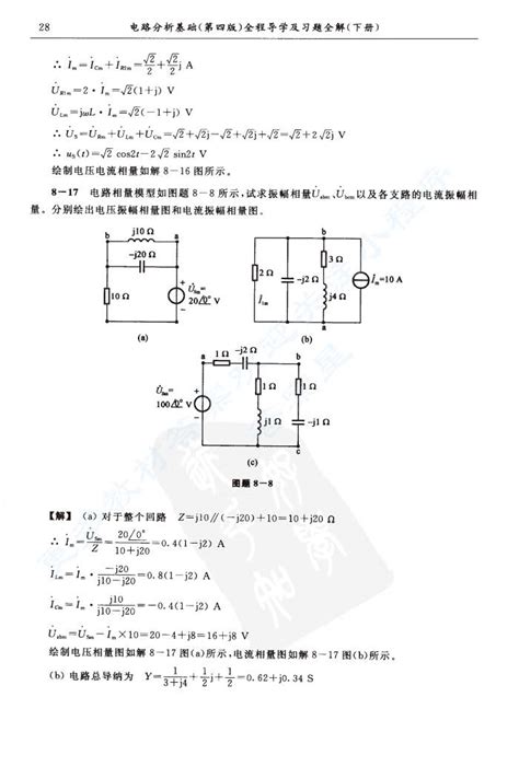 电路分析基础第4版下册李瀚荪课后习题答案解析