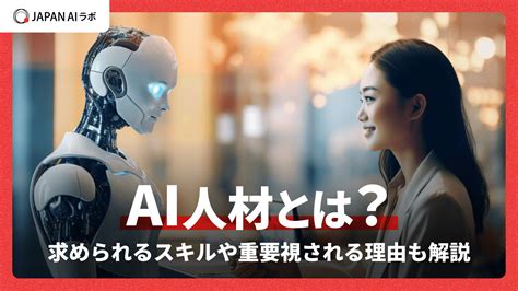 生成aiとは？従来のaiとの違いやできることなどわかりやすく解説 Japan Ai ラボ