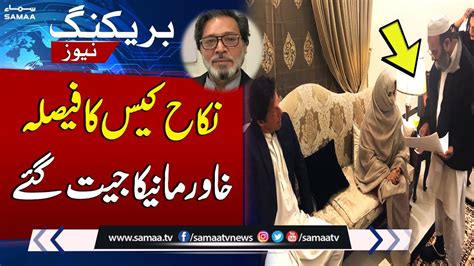 Khawar Manika Case Jeet Gaye Court Verdict On Imran Khan Bushra Bibi