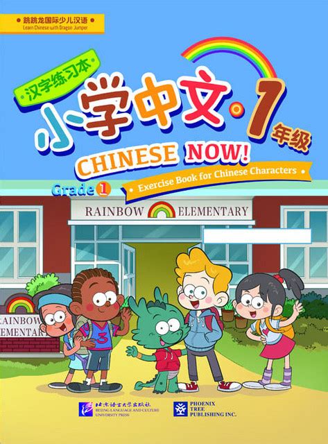 Chinese Now Exercise Book For Chinese Characters Grade 1 Chinese