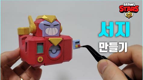 브롤스타즈 서지 만들기 종이모형 Brawl Stars Surge Papercraft Origami Youtube