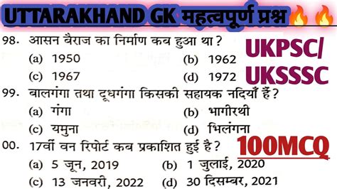 Uttarakhand Gk Practice Set आबकर SI Uttarakhand gk for ukpsc uksssc