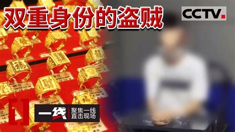 《一线》2800克黄金不翼而飞 一个可疑身影 牵出案值700余万元的冻品走私 20230728 Cctv社会与法 Youtube