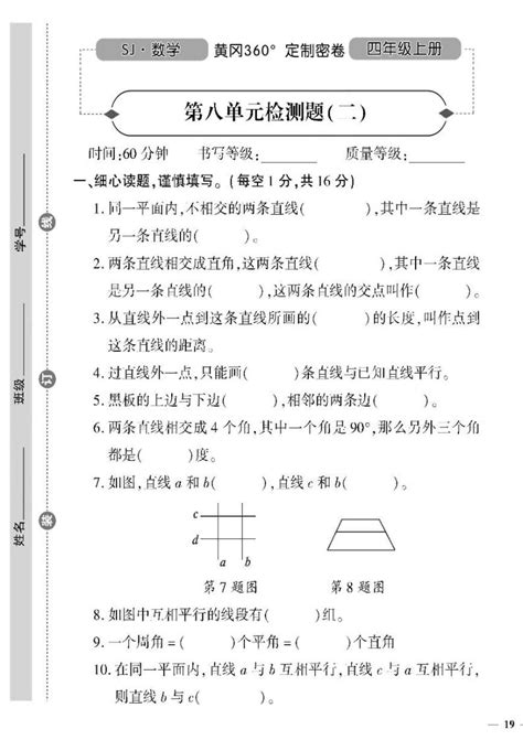 小学数学苏教版四年级上册八 垂线与平行线精品达标测试 教习网试卷下载