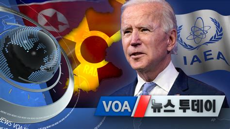 Voa 뉴스 투데이 2021년 9월 21일