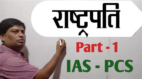 Executive कार्यपालिका President राष्ट्रपति Part 1 Ias