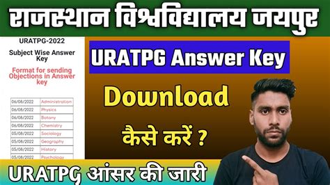 URATPG 2022 Answer Key Declare PG Entrance Exam Answer Key URATPG