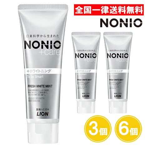 楽天市場ノニオ NONIO プラス ホワイトニング ハミガキ 3個 6個 130g 美白ハミガキ 口臭予防 歯みがき粉 まとめ買い