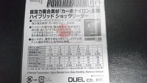 ナイロン？フロロ？ Duel ハードコアパワーリーダーcnのインプレ 旧・スモールフィッシング