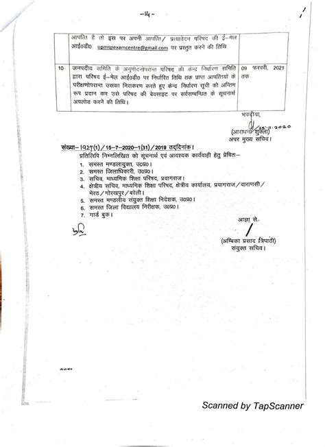 माध्यमिक शिक्षा परिषद उत्तर प्रदेश द्वारा आयोजित वर्ष 2021 की हाईस्कूल