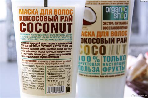 Маска для волос ORGANIC SHOP Экстра-питание & Восстановление Кокосовый ...