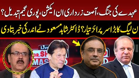 Imran Khan Big Game Changer Asif Zardari In Action Pmln Surprise