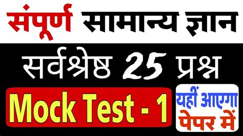 Complete Gk In Minutes Lucent Gk Mcq Gk Gs Live Test Samanya