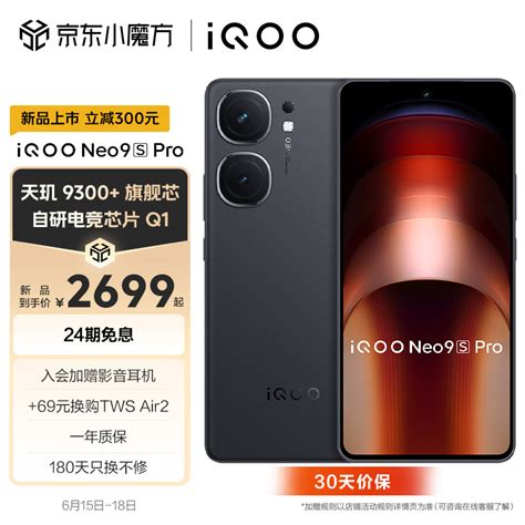 【手慢无】iqoo Neo9s Pro 12gb 512gb手机仅售2999元 Oppo Reno9 Pro 家电导购 中关村在线