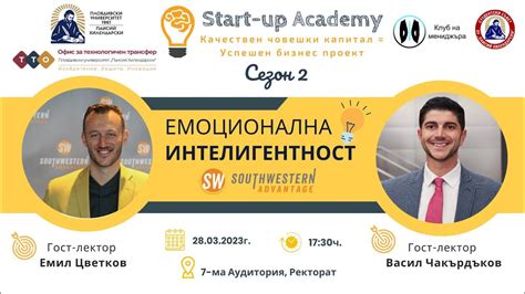 Светът на предприемача | Сезон 2 /Събитие 5 | Гости - Васил Чакърдъков ...