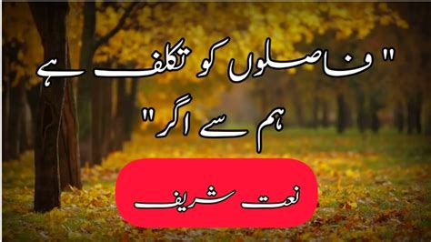 Faslon Ko Takalluf Hai Humse Agar Naat Urdu Naat Naat Sharif