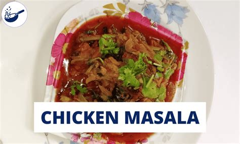 चिकन मसाला रेसिपी Chicken Masala Recipe In Hindi Cookmantra