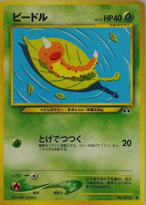 Weedle 2000 Japanese Crossing The Ruins 013 Base Price Guide Sports