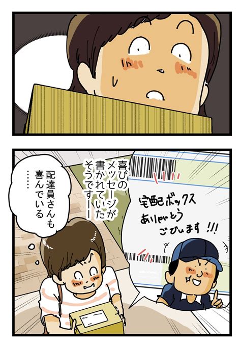 初めて【宅配ボックス】を設置したら こんなものが入っていた 運び屋ゆきたの漫画な日常