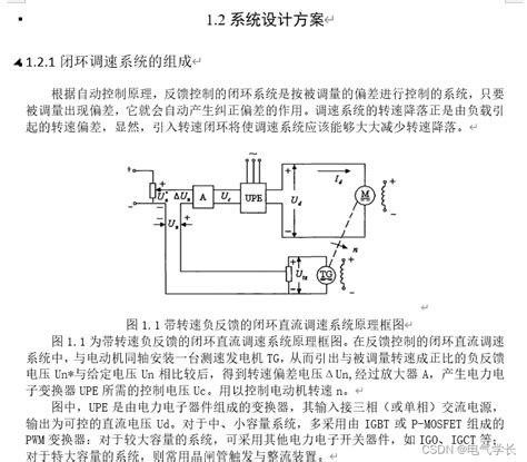 课程设计：转速、电流双闭环调速系统设计及仿真转速电流双闭环直流调速系统仿真设计 Csdn博客