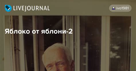 Яблоко от яблони-2: picturehistory — LiveJournal
