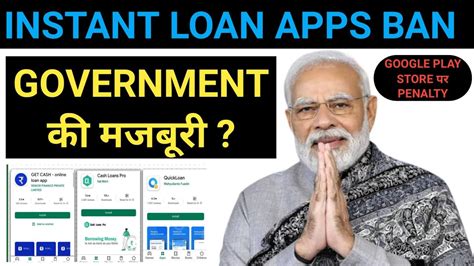 instant loan apps ban government क मजबर Google Play Store पर penalty