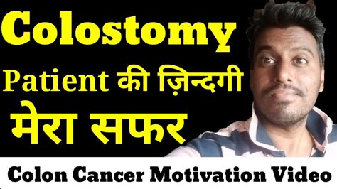 Colostomy Patient Ki Life In Hindi Colostomy Patients In India