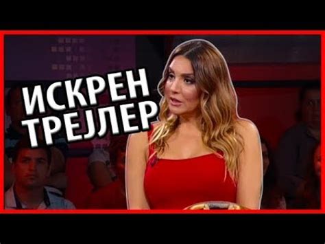 Се Или Нешто - Искрен Трејлер - YouTube