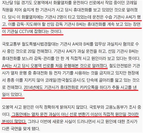 지난 달 있었던 오봉역 코레일직원 선로 위 열차 치임 사망사고 수사 근황 유머움짤이슈 에펨코리아