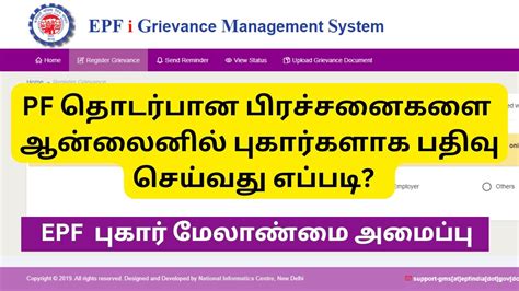 How To Register Complaint In Epf Grievance Portal Online Pf Grievance